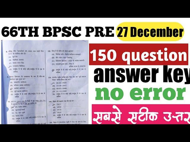 66th bpsc question paper |66th bpsc question paper solution|bpsc academy