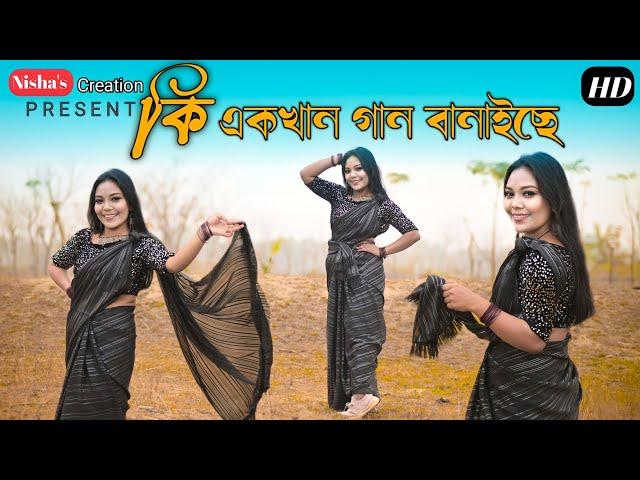 Ki Ekkhan Gaan Banaise | Nisha's Creation। Bangla Trending Song । Yash । Nusrat । Mika Singh