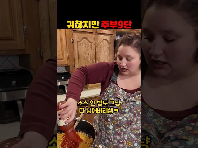 현실적인 미국의 가정식