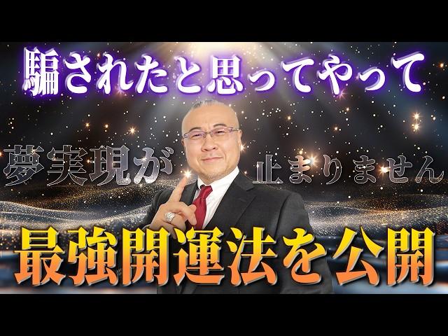 【ホントに叶った】○○に行くだけで何でも叶う方法。これを知ると誰でも夢が実現する。【実体験】