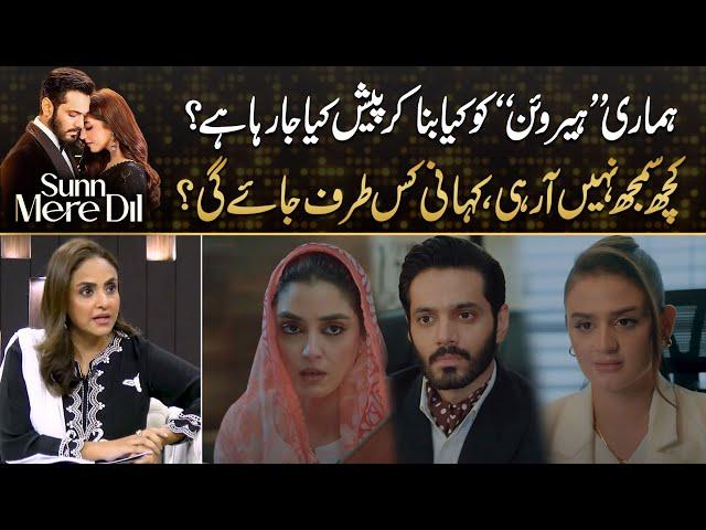 Heroine Ko Kiya Bana Diya - Nadia Khan Unable To Understand Drama Sunn Mere Dil | Drama Review