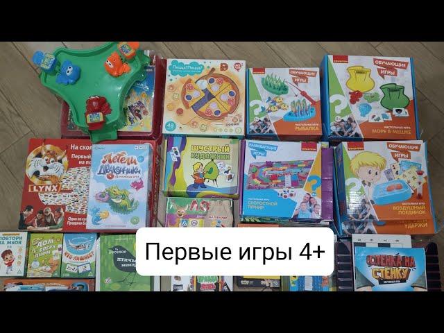 Наши первые настольные игры с 4 лет