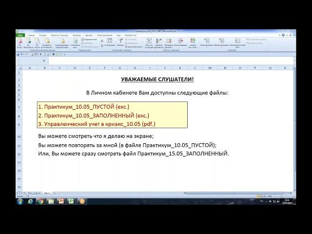 Управленческий учёт – как выжить в кризис