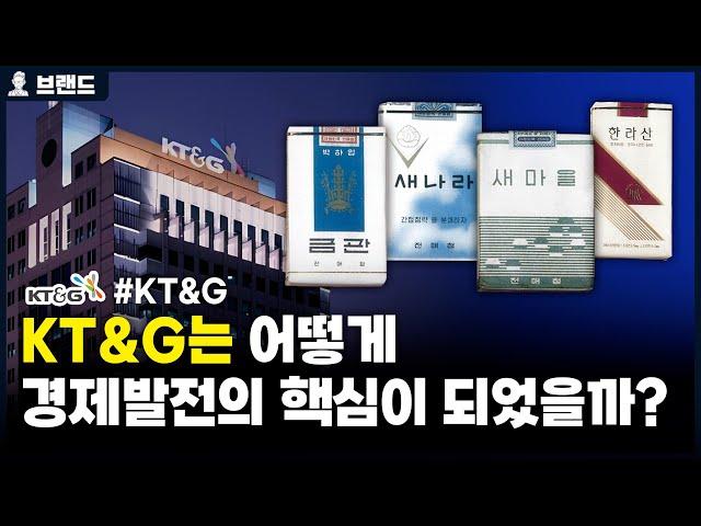 KT&G는 어떻게 대한민국 경제발전의 핵심이 되었을까? 당신이 몰랐던 KT&G의 역사 [브랜드 스토리]