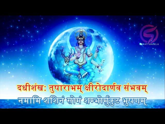 CHANDRA MANTRA LYRICAL || NAVGRAH STOTRA