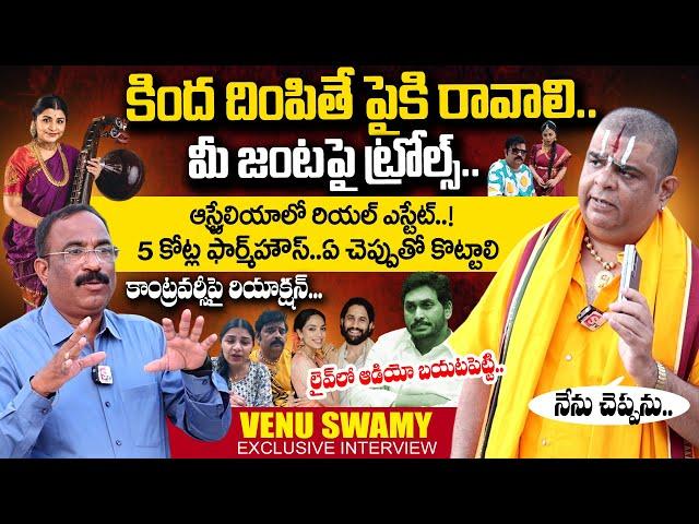 Venu Swamy Exclusive Interview | Venu Swamy Reacts Trolls On His Wife Veena Srivani | Nagaraju