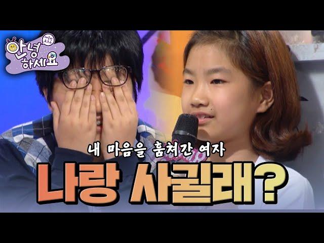 내 마음을 훔쳐간 초5 같은 반 여학생 [안녕하세요] | KBS 141020 방송