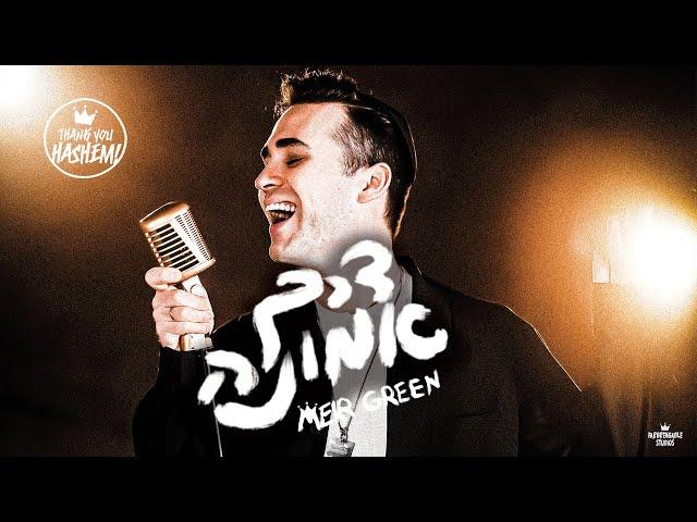 Derech Emunah - דרך אמונה | Meir Green - מאיר גרין | TYH Nation