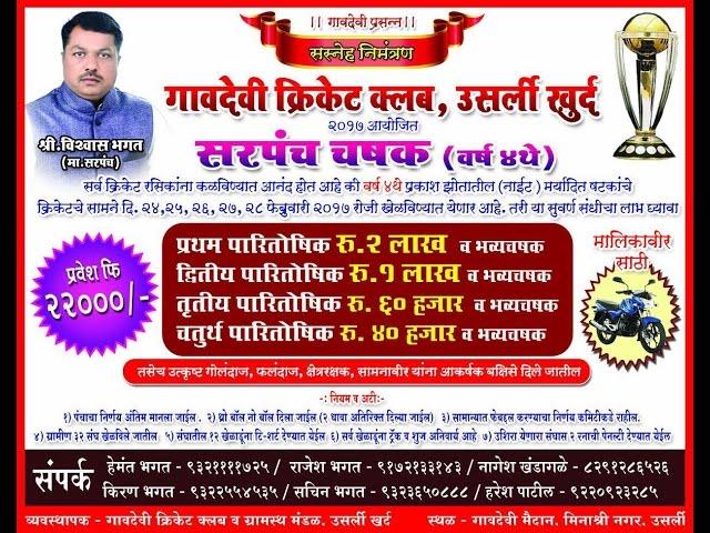 Sarpanch Chashak - 2017 Usarli Khurd Day - 3