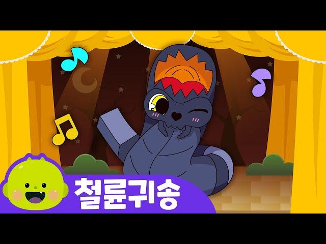 철륜귀ㅣ고스트뮤지컬ㅣ어린이 동요ㅣ리틀신비 인기동요ㅣLittleShinbi