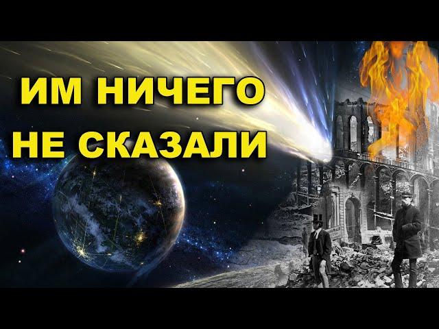 Почему им ничего не сказали? Чикаго 1871