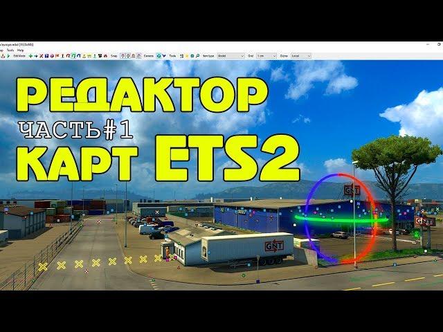 Редактор карт ETS 2 (#1) Как нарисовать свою карту