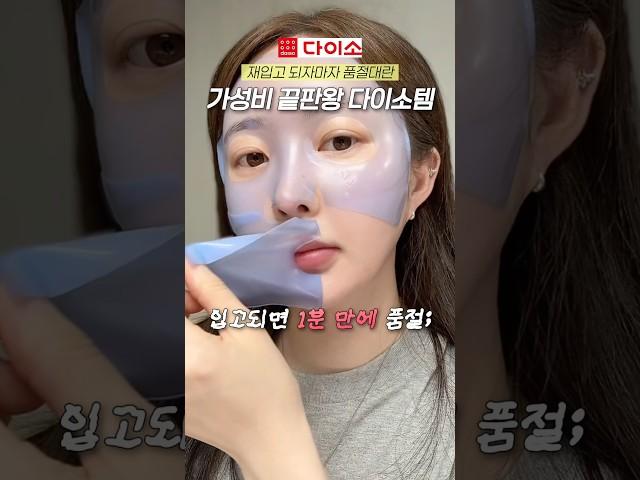 다이소 화장품에 100만원 넘게 쓴 코덕 인증템 2천원짜리 갓성비 다이소 뷰티템 #다이소추천템 #피부관리 #뷰티꿀팁