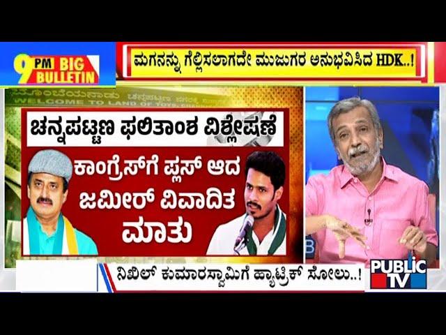 Big Bulletin | ಪ್ರತಿಷ್ಠೆಯ ರಾಜಕೀಯ ಆಟದಲ್ಲಿ ಗೆದ್ದ ಡಿಕೆಶಿ...! | HR Ranganath | Nov 23, 2024