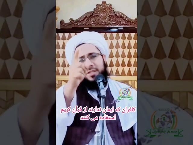 #کافران که ایمان ندارند از قرآن کریم استفاده می کنند