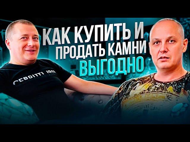 Как умно вкладывать в драгоценные камни. Без риска и с прибылью.