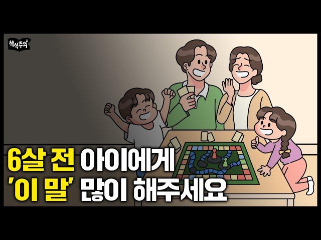 육아 황금기, 아이 6살 전에 꼭 해줘야 하는 것들 | 육아 정보, 자녀교육