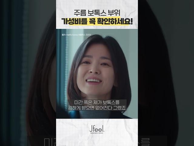 주름 보톡스 받기 전 필수 시청 가성비 좋은 3가지 부위 알려드립니다
