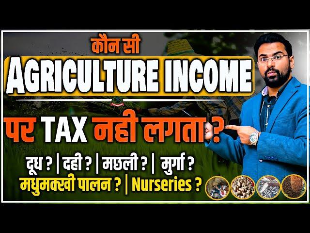 Tax Free Agriculture Income. | 40 type tax free income. | Milk | Ghee | Fish | Honey Bee Farming.