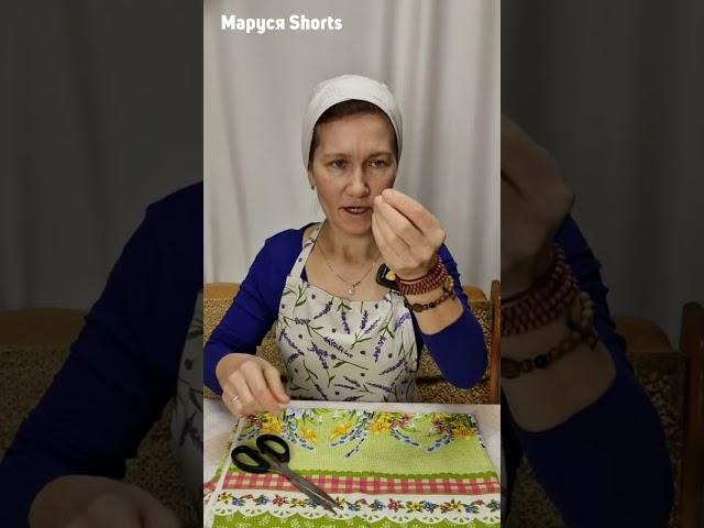 ТУПЫЕ НОЖНИЦЫ СЕКРЕТ БАБУЛИ ФАРТУК  БУЛАВКА@obovsemsmarusya