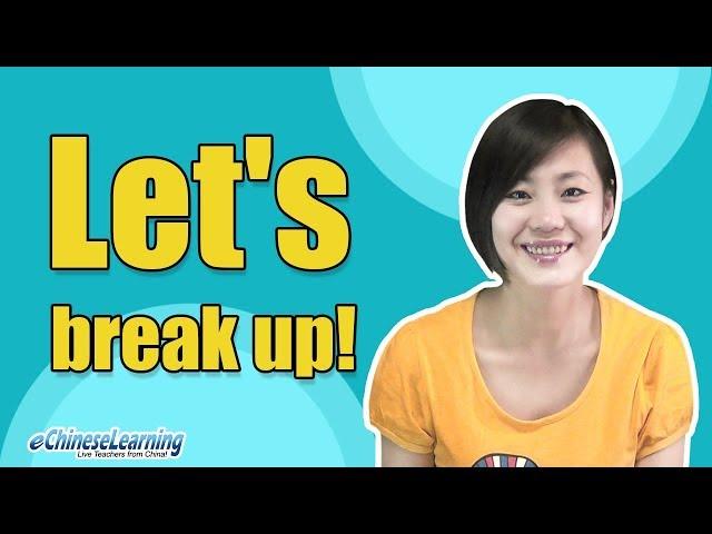 "Let's Break Up!" Beginner Mandarin Chinese with eChineseLearning