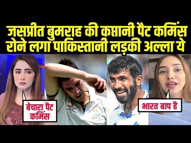 जसप्रीत बुमराह की कप्तानी ऑस्ट्रेलिया को पेला पैट कमिंस रोने लगा | Ind Vs Aus | Pakistani Reaction