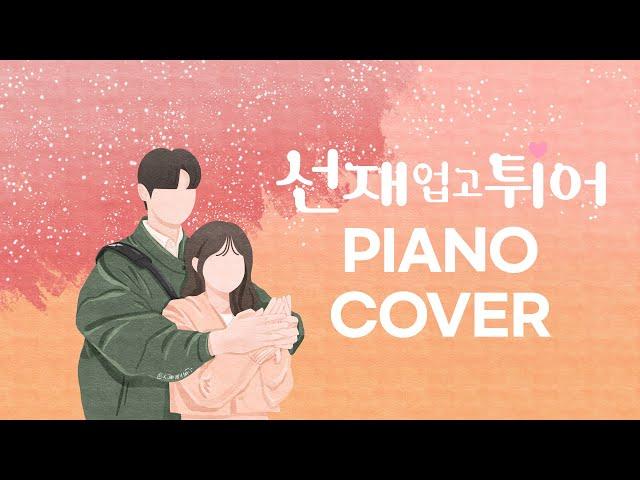 Lovely Runner OST Piano Collection