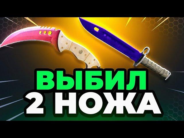 GGDROP ВЫБИЛ 2 НОЖА в CS GO - ЭТО РЕАЛЬНОСТЬ ДО НОЖА в CS GO - GGDROP ПРОМОКОД