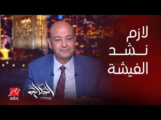 الحكاية | عمرو أديب: ايه رايك في الحملة على كهربا؟ .. مدحت شلبي: لازم نشد الفيشة