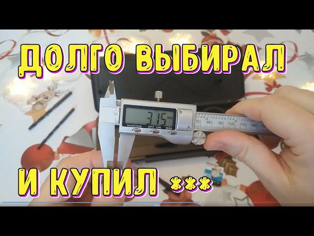 Цифровой штангенциркуль с Aliexpress. Долго выбирал и не ошибся. Обзор и проверка на точность.