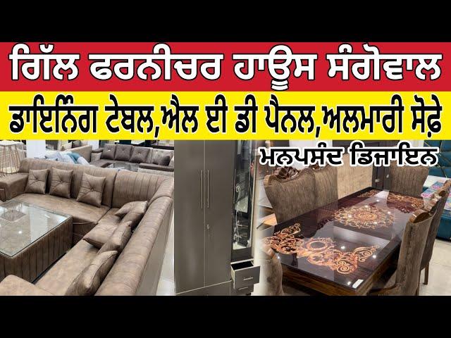 ਗਿੱਲ ਫਰਨੀਚਰ ਹਾਊਸ ਸੰਗੋਵਾਲ ।Gill Furniture House Sangowal।Wholesale Furniture Shop