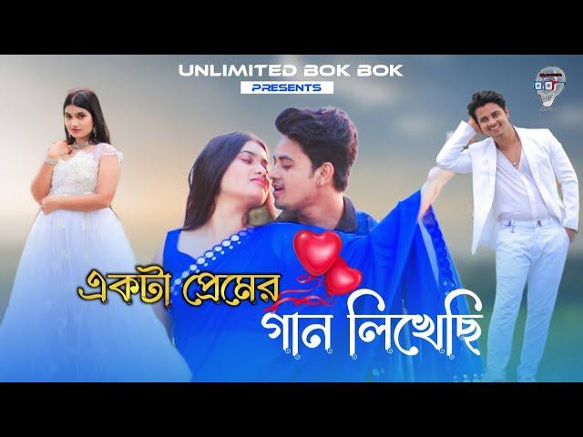 Ekta Premer Gaan Likhechi | Paglu 2 | Dev | Koel Mallick | Jeet Gannguli | Sujit Mondal | Cover |