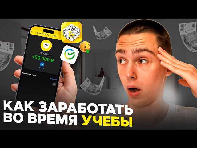 Как ЗАРАБОТАТЬ ШКОЛЬНИКУ в ИНТЕРНЕТЕ ? Самые Лёгкие Способы заработка денег в интернете 2024 !