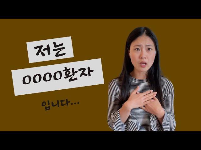 [국커 일상] 다니던 직장까지 그만두고 내가 정신과의 도움을 받아야했던 이유 | 20살, 나에게 찾아온 병 | 아무에게도 말하지 못했던, 모두에게 말하고 싶었던 나의 비밀