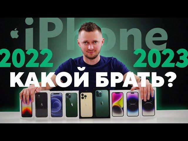 Какой iPhone выбрать в 2023 году? Краткий обзор всех айфонов от магазина UralCases.ru. Что купить?