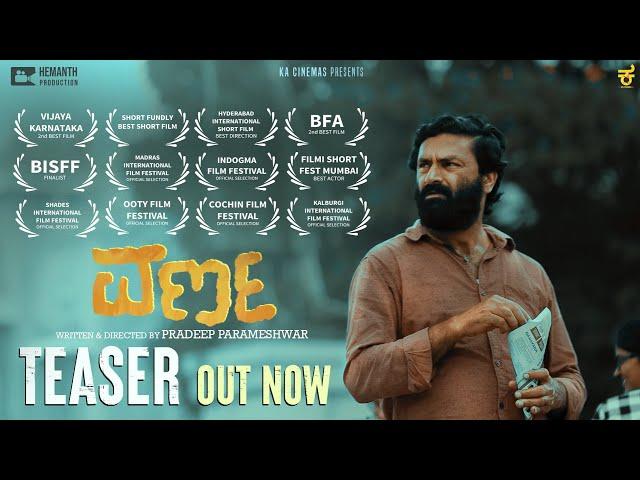 VARNA - Teaser | Kannada Short Film |  Nagendra Sha | Suraj | Yogesh | Pradeep Parameshwar