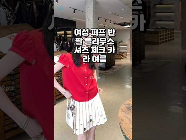 단정+러블리 퍼프셔츠로 여름 무드 완성 출근룩·하객룩 다 커버!#퍼프셔츠 #여름블라우스
