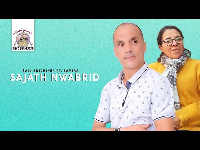 Said Bnichiker ft. Samira - Sajath Nwabrid "IZRAN" (Official Lyric Video)