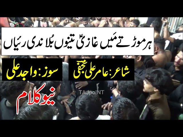 Har Moor Te Main Ghazi Tainu Bolandi Rayiyan | 03 Muharram 2024 | New Noha | Ch Faiyaz Party Sialkot