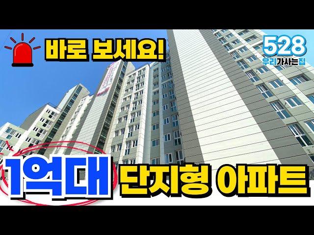 [인천 신축아파트] 1억대 단지형 신축아파트 일반분양 미분양세대 줍줍~ 66타입은 딱 하나 남았어요 넓은 59타입 굿! (매물 528) [인천 1억대아파트]