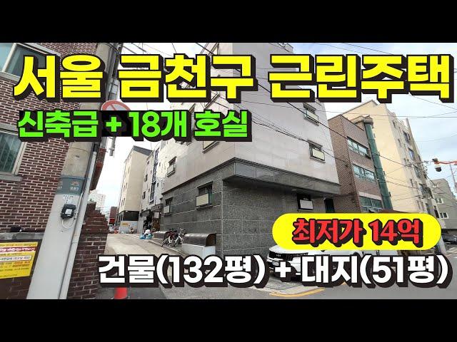 서울 금천구 독산동 신축급 근린주택 경매 물건 / 사건번호: 2023 타경 4759