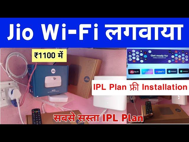 Jio Air Fiber Wi-Fi Connection & IPL Plan Details | Jio Wi-Fi New Plan & Benefits & Lowest Price ||
