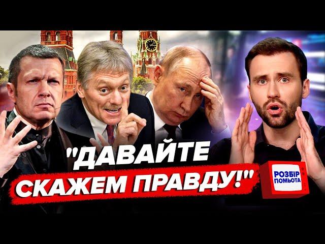 ШОК! Соловьёв ПРИЗНАЛСЯ! Песков СКАЗАЛ, что СКРЫВАЕТ Путин! РАЗБОР ПОМЁТА