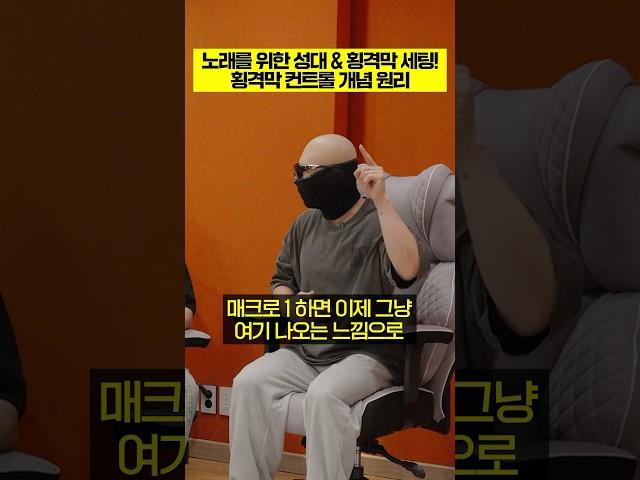 "가수들 소리 컨트롤의 비밀" (99%가 착각함)