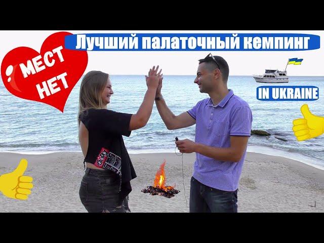 Лучший палаточный кемпинг в Украине