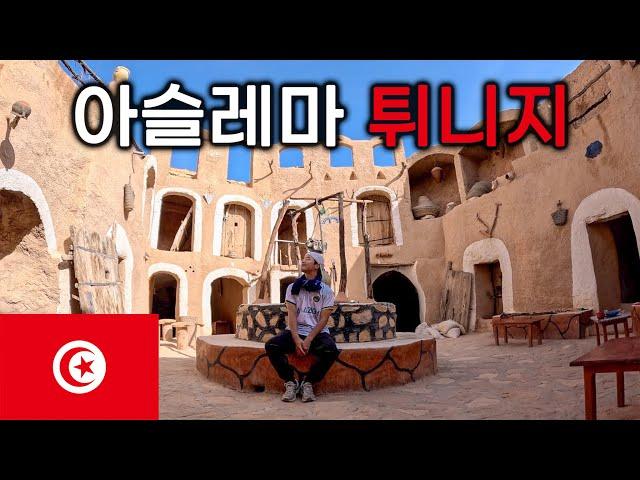 한국인이 사랑하게 될 북아프리카 최고의 여행지 - 튀니지 몰아보기