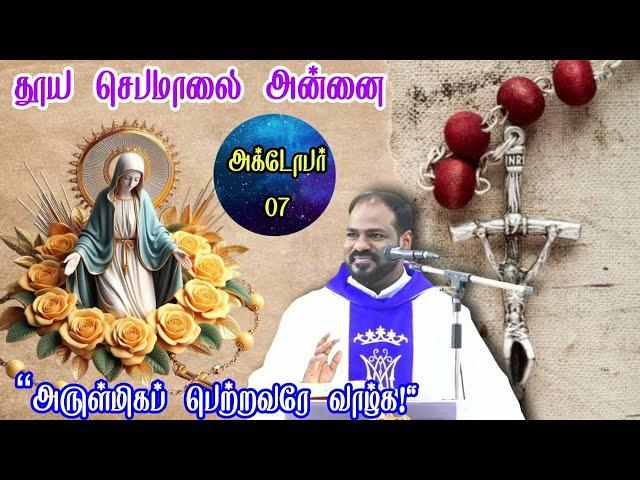 07.10.24|தூய ஜெபமாலை அன்னை திருவிழா|Our Lady of Rosary Feast|Monday holy Mass|Arul Thedal|Fr Manuvel