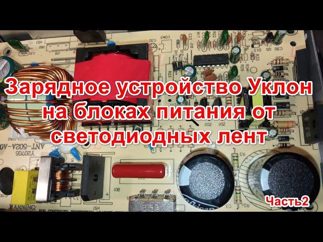 Уклон Нано.WiFi ЗУ/нагрузка на ESP8266.Часть 7. Портирование на Блок Питания. Контрольные точки.