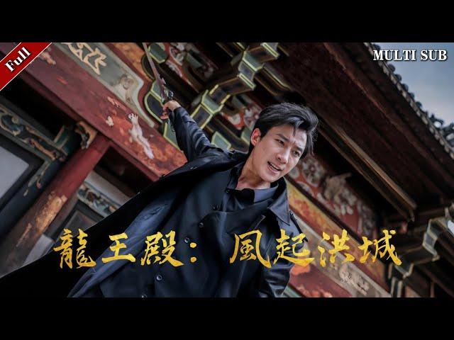 【Multi Sub】The full version of the popular urban short drama "The Wind Rises in Hongcheng" is online