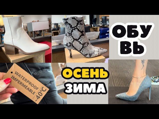 ОБУВЬ КОТОРУЮ МЫ БУДЕМ НОСИТЬ ОСЕНЬЮ УДОБНАЯ КОМФОРТНАЯ ВНЕ ТРЕНДОВ И МОДЫ ШОПИНГ ВЛОГ